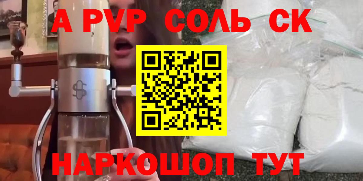 Железногорск  Alpha PVP мука  Вход с VPN  где купить наркоту  Alpha-PVP кристаллы 