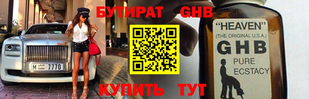 Бутират бутик Железногорск