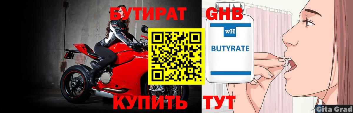 Бутират вода  Вход с VPN  Железногорск 