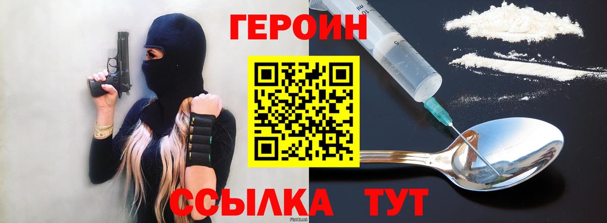 ГЕРОИН белый Железногорск