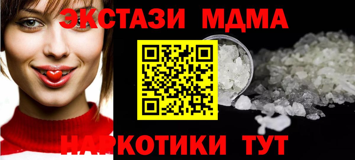 MDMA кристаллы  Вход с VPN  MDMA  MDMA crystal  Железногорск 