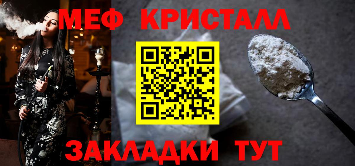 МЕФ кристаллы Железногорск