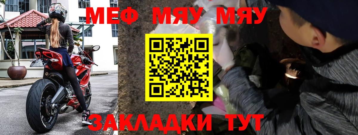 Меф  kraken зеркало  Меф mephedrone  Вход с VPN  МЯУ-МЯУ мука  Железногорск  Мефедрон 