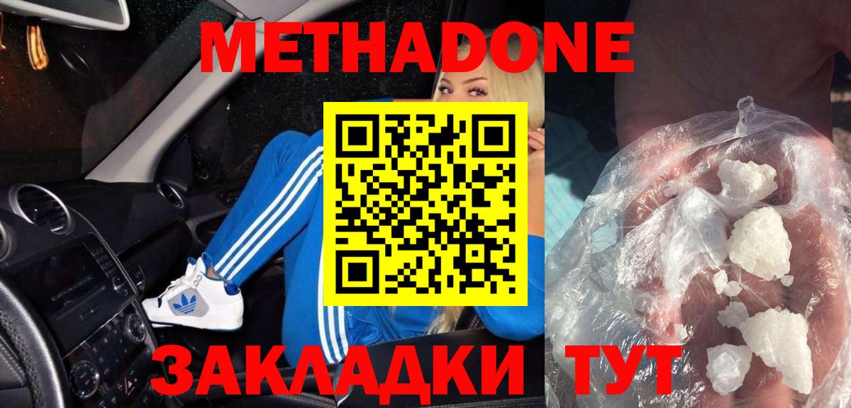 Метадон methadone  Вход с VPN  Метадон methadone  Железногорск 