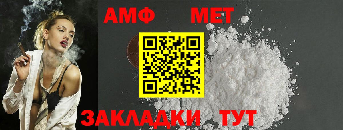 МЕТАМФЕТАМИН пудра  Вход с VPN  Железногорск 